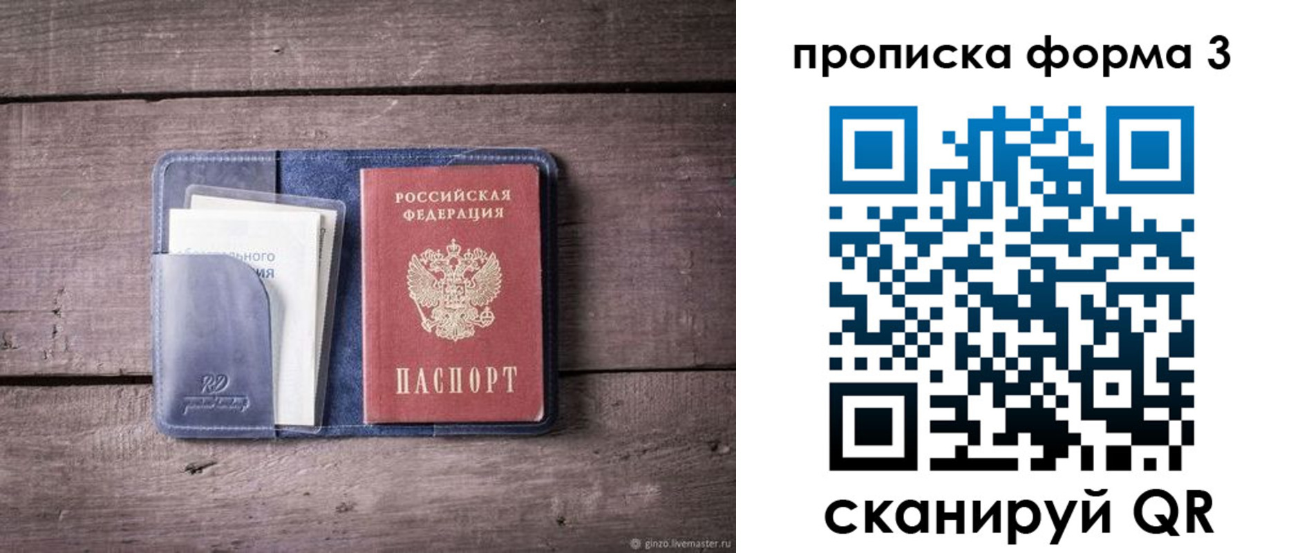 прописка паспорт в Бузулуке