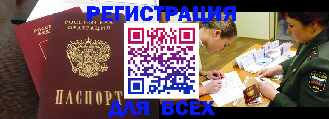 купить прописку в Бузулуке