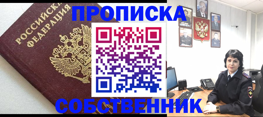 прописка в Бузулуке