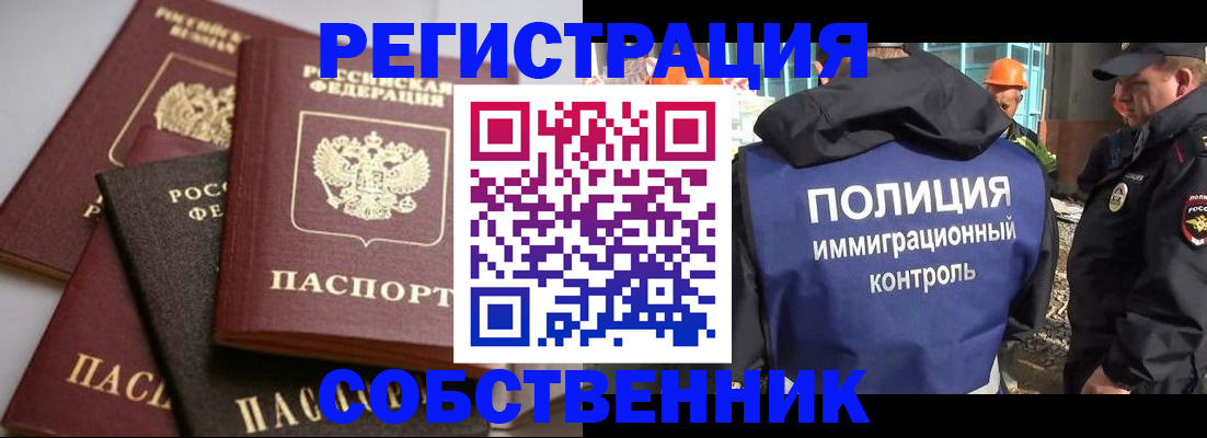 прописка для работы в Бузулуке