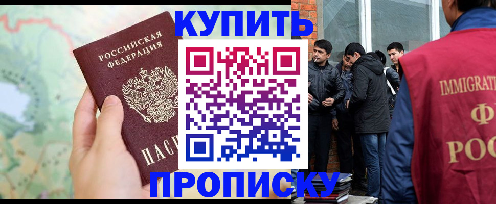 прописка законно в Бузулуке