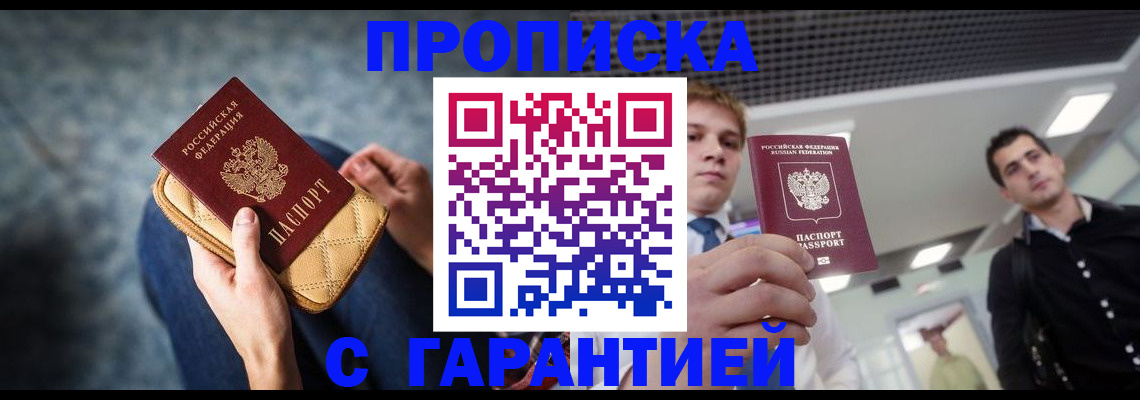 временная регистрация недорого в Бузулуке