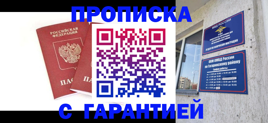 прописка в Бузулуке