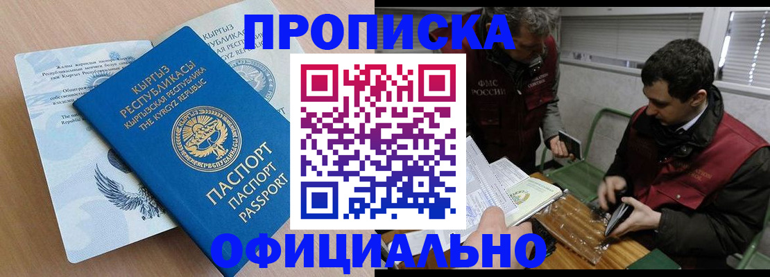 прописка в Бузулуке