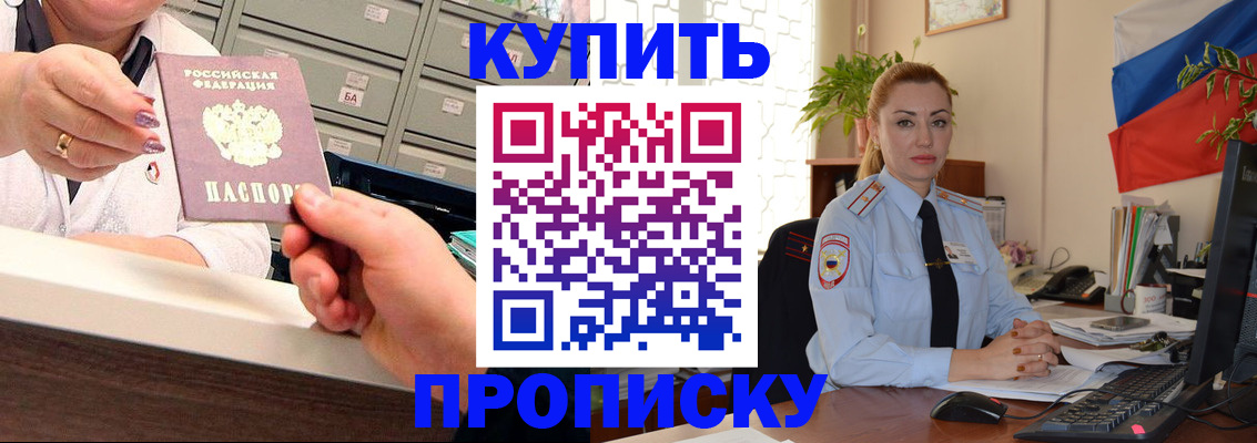 прописка в Бузулуке